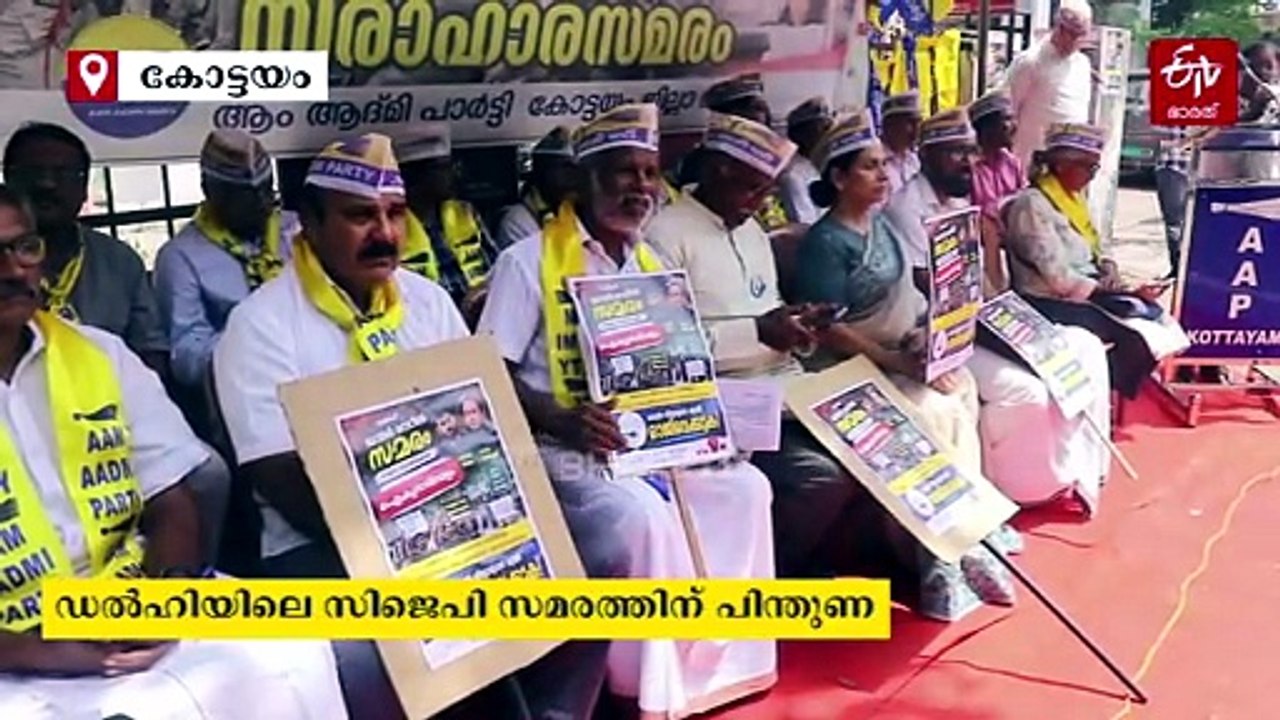 ഡൽഹിയിലെ സിജെപി സമരത്തിന് പിന്തുണ; കെഎസ്‌യു മാർച്ചിൽ സംഘർഷം, ഉപവാസ സമരവുമായി ആം ആദ്‌മി