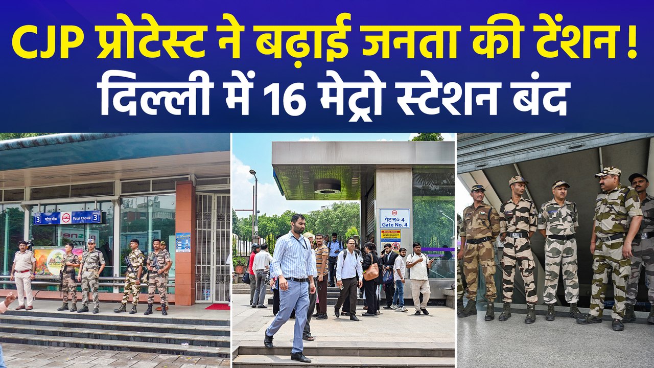 दिल्ली के जंतर-मंतर पर 'कॉकरोचों' का प्रदर्शन, 16 मेट्रो स्टेशन बंद, सियासत शुरू, लोग परेशान !