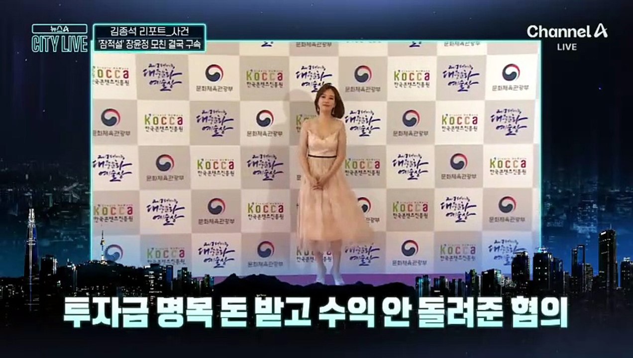 [김종석의 리포트]사기죄 수사 중 잠적설…장윤정 모친 구속