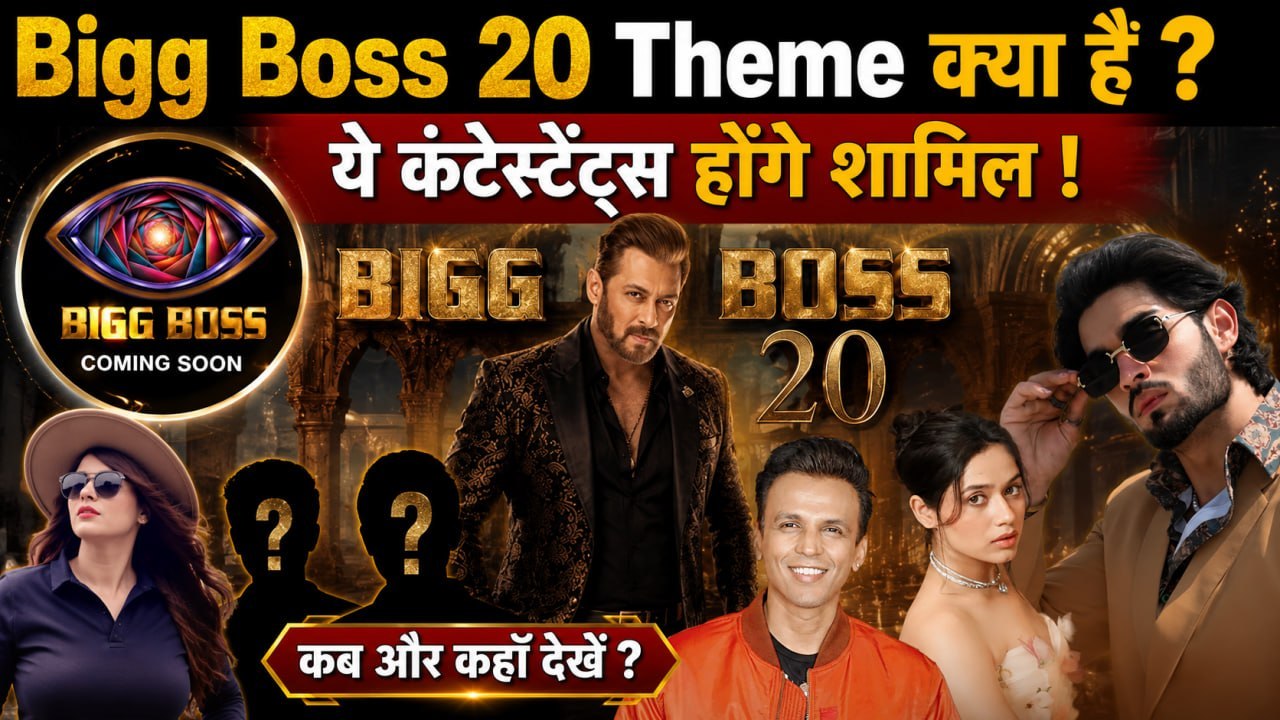 Bigg Boss 20 Theme Leaked: Old VS New का महामुकाबला | Confirmed Contestants, Premiere Date & Details