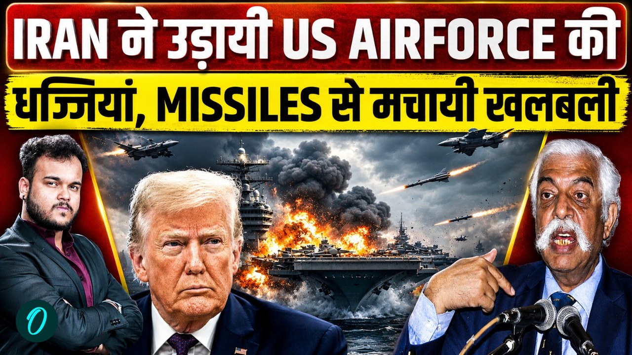 Iran Destroys US Bases & Downs USS Gerald Ford : GD Bakshi ने खोली Trump की खोखली आर्मी की पोल !