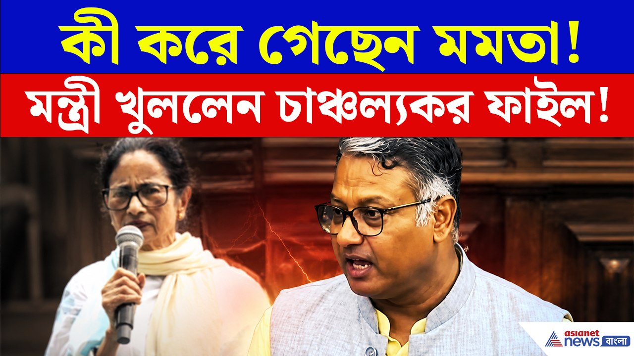 কী করে গেছেন মমতা! উচ্চশিক্ষা দপ্তরের ফাইল খুলতেই চোখ কপালে! কী জানালেন মন্ত্রী জগন্নাথ চট্টোপাধ্যায়?