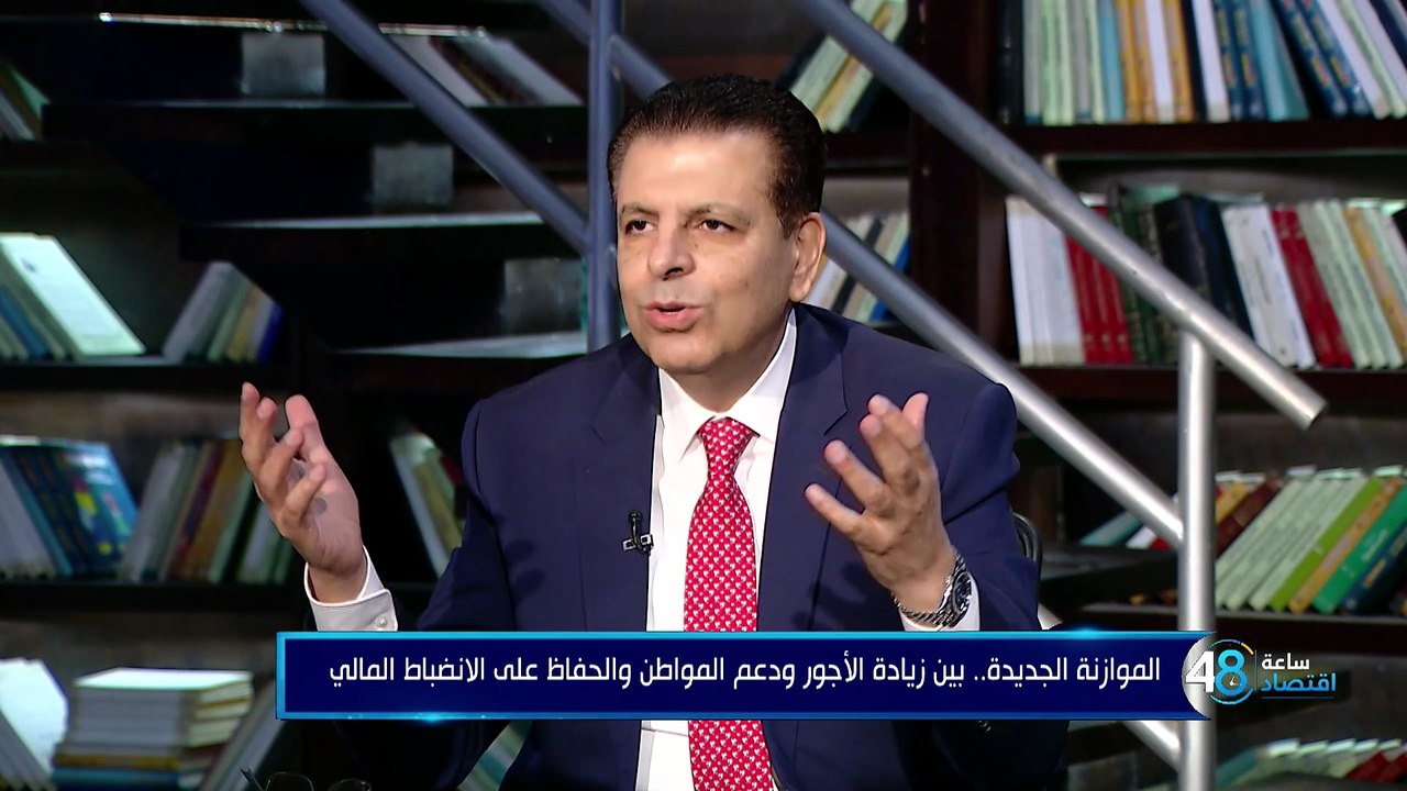 الموازنة الجديدة بين زيادة الأجور ودعم المواطن والحفاظ على الانضباط المالي مع النائب محمود سامي