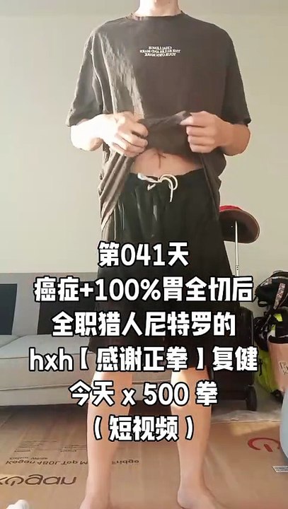 【Day 041】After Cancer & Total Stomach Removal|500 Gratitude Punches 4 Body Recovery HXH Netero Style