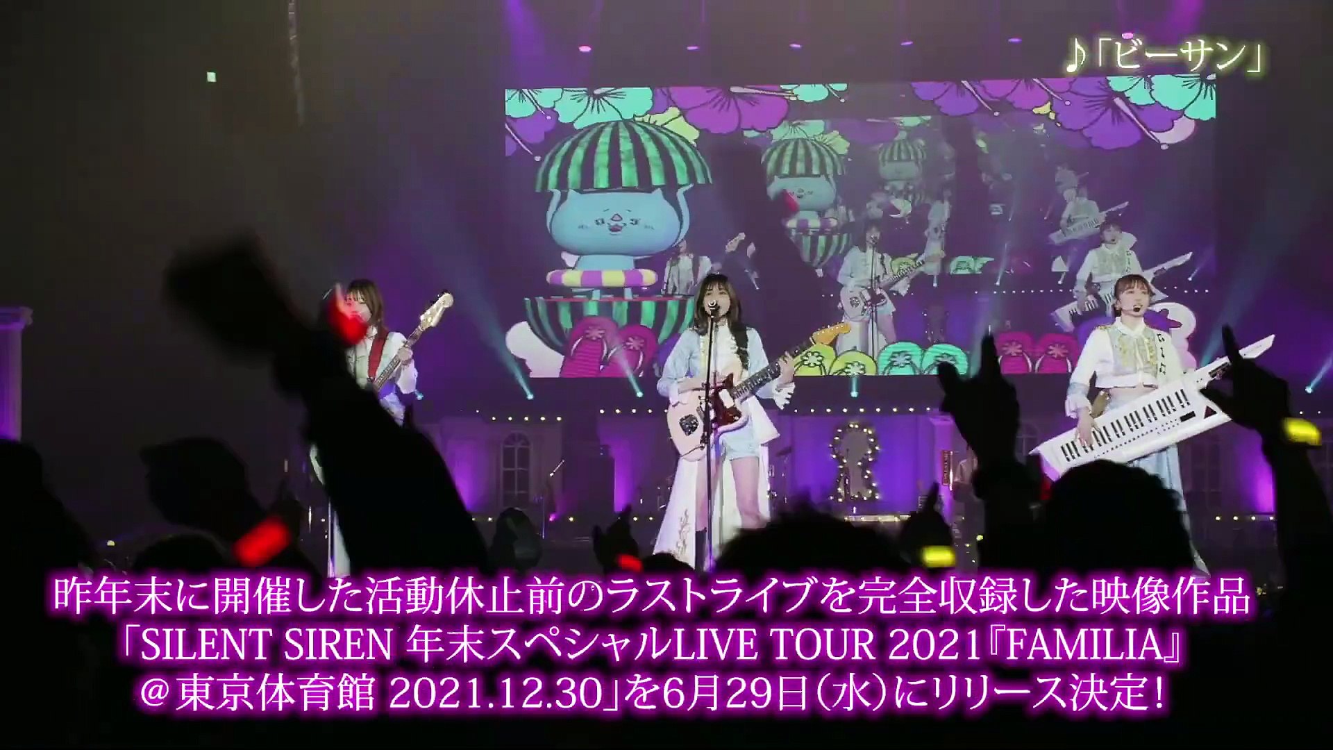SILENT SIREN 年末スペシャルLIVE TOUR 2021『FAMILIA』＠東京体育館
