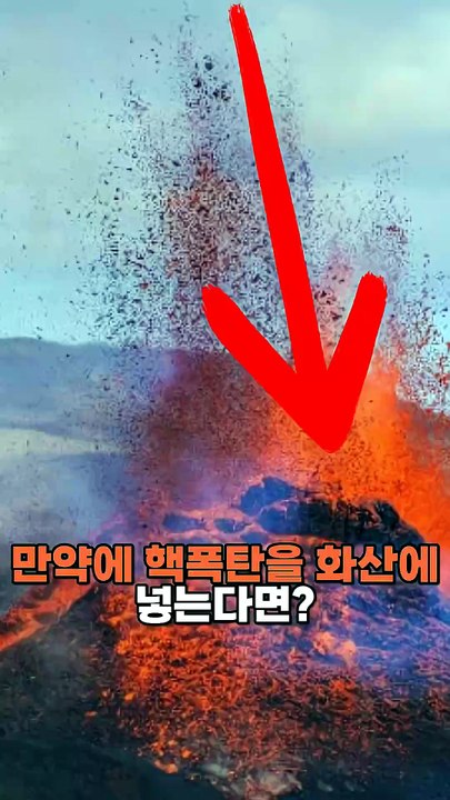 ¿Qué pasaría si ponemos una bomba nuclear dentro de un volcán?