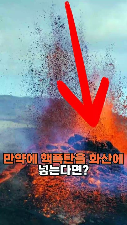 Que se passerait-il si on faisait exploser une bombe nucléaire dans un volcan ?