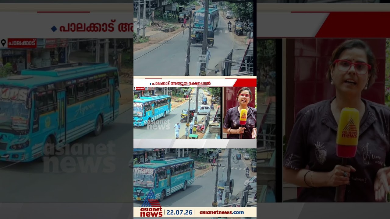പാലക്കാട് ബസിന് മുന്നിലേക്ക് ഓട്ടോ, വെട്ടിച്ച്...