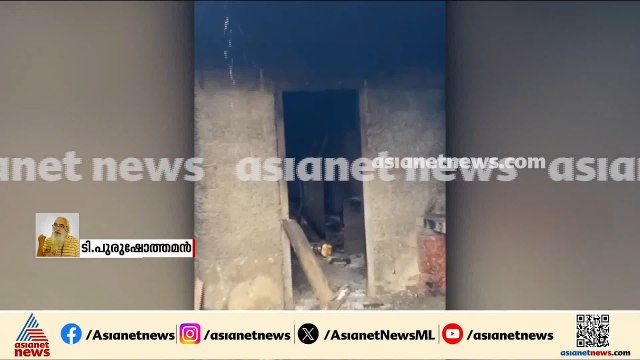'ജീവിക്കാൻ സമ്മതിക്കുന്നില്ല'; മുൻ സിപിഎം അംഗം ടി പുരുഷോത്തമന്റെ ചെമ്മീൻ കൃഷിയുടെ ഷെഡിന് തീയിട്ടു