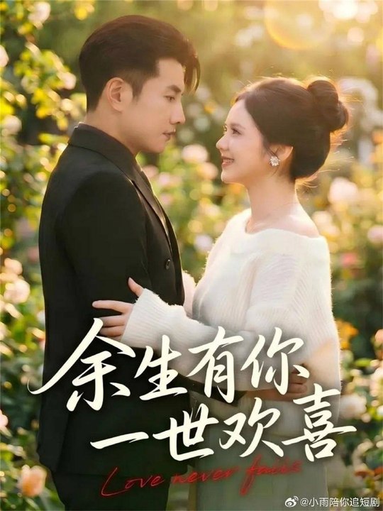 With You for the Rest of My Life- Drama Movie English Sub