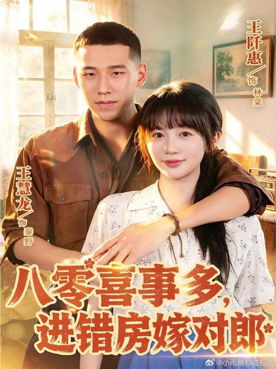 Happy Events in the '80s Married the Right Man After Entering the Wrong Room- Drama Movie English Sub