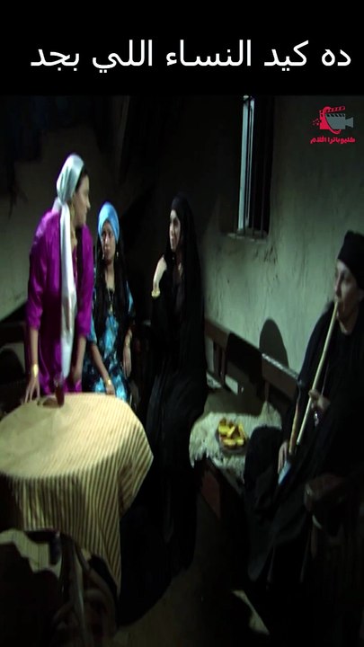 ده كيد النساء اللي بجد #عمرو سعد #مملكة_الجبل