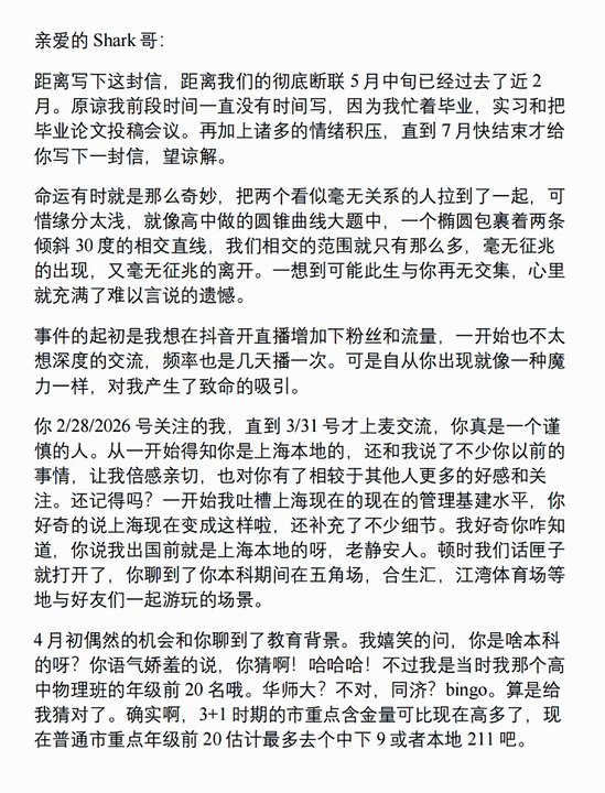 写给Shark哥的一封信（PART1：学习工作经历篇)