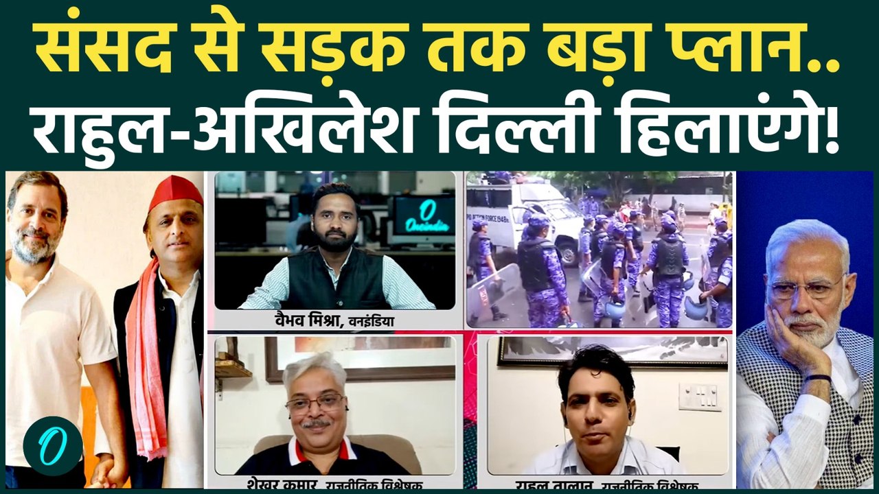CJP Protest: Rahul Gandhi और Akhilesh Yadav की बड़ी तैयारी... दिल्ली में हलचल तेज! | Jantar Mantar