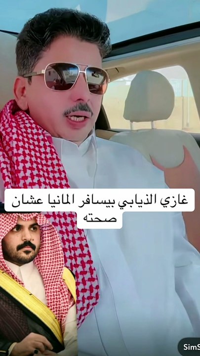 مرض غازي الذيابي