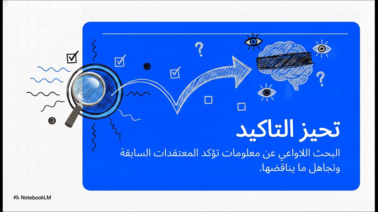 جهاز_المناعة_العقلي