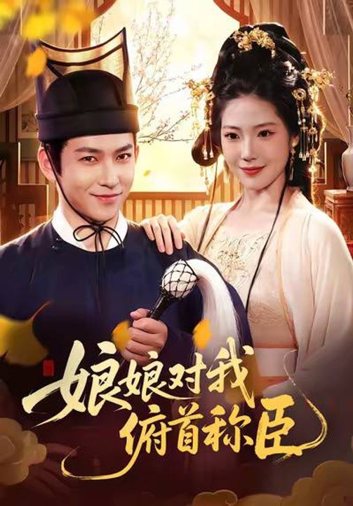 The Empress Bows to Me- Drama Movie English Sub