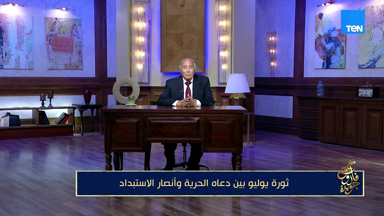 ثورة يوليو لم تكن مجرد حدث تاريخي.. بل مرحلة صن...