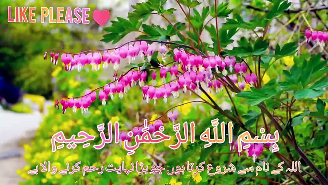 Surah Al Fatiha With Urdu Translation | سورۃ الفاتحہ خوبصورت تلاوت