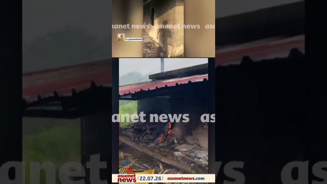 പയ്യന്നൂർ എംഎൽഎ വി.കുഞ്ഞികൃഷ്ണൻ അനുകൂലി ടി.പുരുഷോത്തമന്റെ ചെമ്മീൻ കൃഷിയുടെ ഷെഡിന് തീയിട്ടു