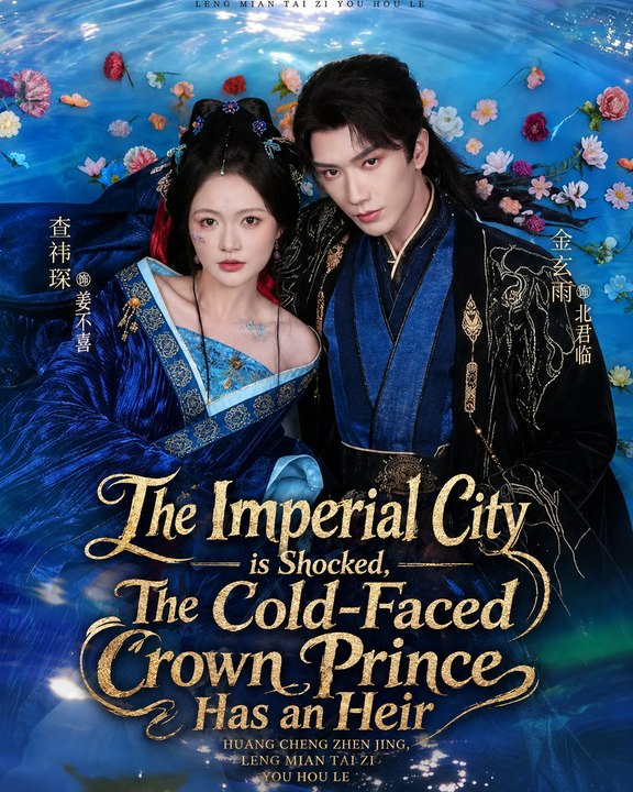 [ENG] | The Imperial City is Shocked, The Cold-Faced Crown Prince Has an Heir | FULL EP | FILM HUB