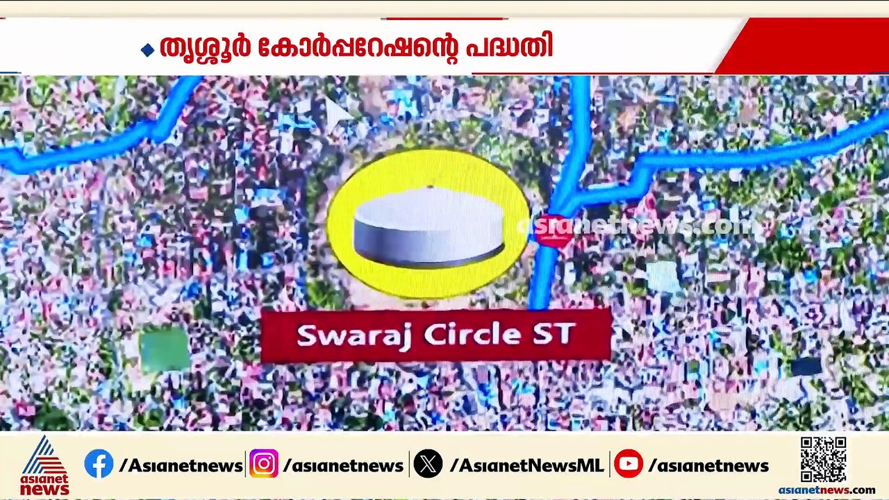 ഒരു മുറി മതി ജലവിതരണം എളുപ്പം; പുത്തൻ മാതൃകയുമായി തൃശൂർ കോർപറേഷൻ