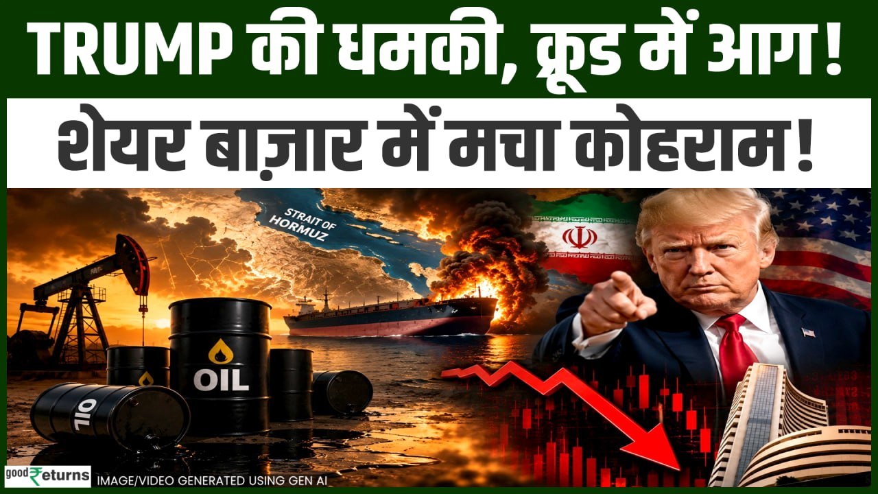 Trump की धमकी से Global Market में हलचल! Crude Oil, Share Market और India पर बड़ा खतरा!