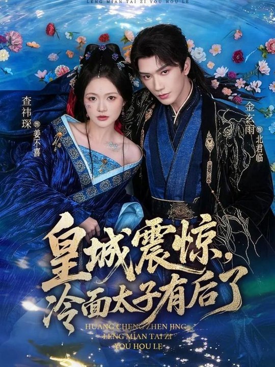 The Imperial City Is Shocked: The Cold-Faced Crown Prince Has an Heir | Drama Movie | English Sub | DRAMA HUB