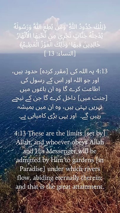 True success lies in obeying Allah and His Messenger. Paradise is the eternal reward for those who remain faithful. 🌿🤍 #Quran #Islam #Jannah #Faith #Muslim