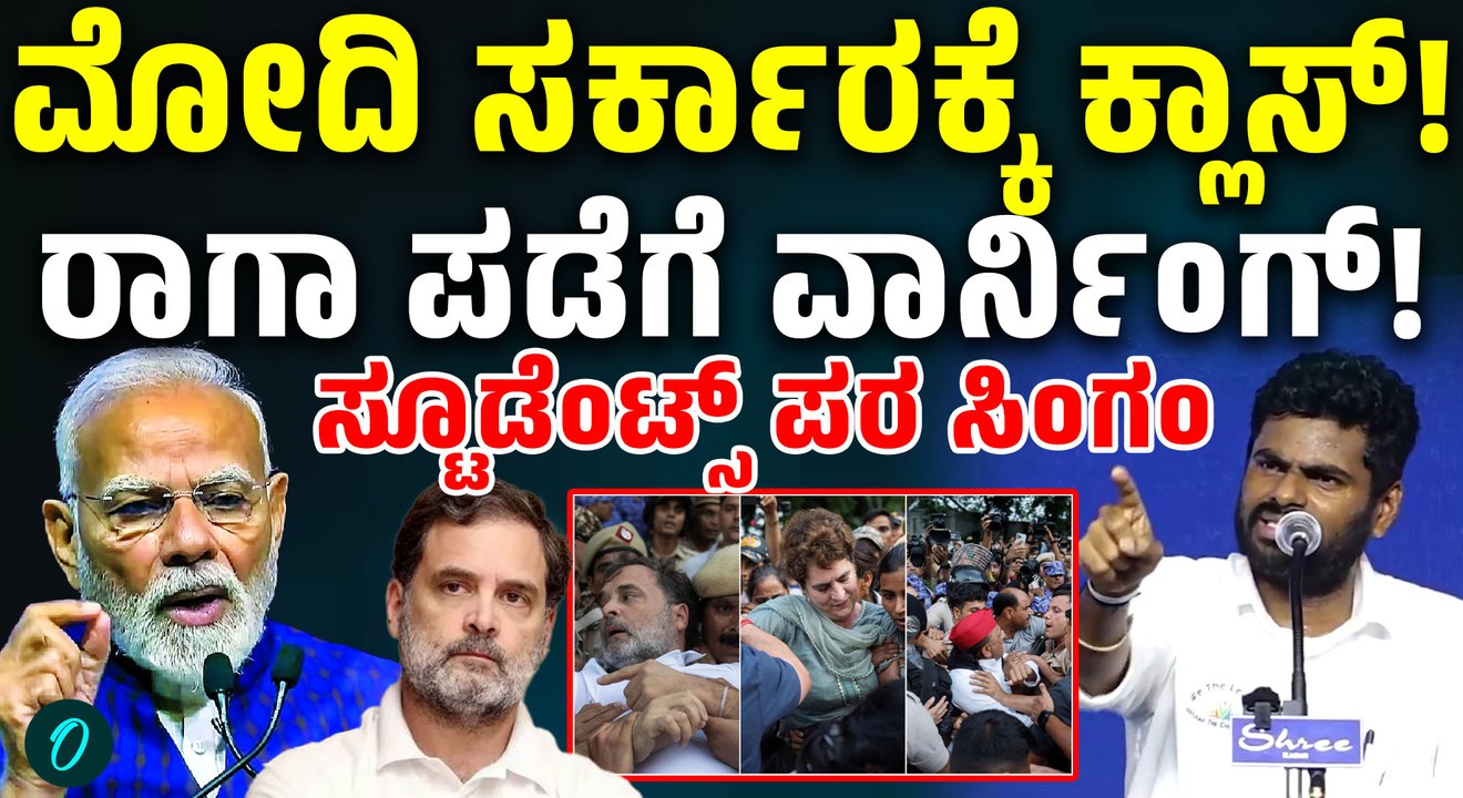 NEET ಪೇಪರ್ ಲೀಕ್; ಕೇಂದ್ರ ಸರ್ಕಾರ ಇನ್ನೂ ಯಾಕೆ ಲೇಟ್ ಮಾಡ್ತಿದೆ? ಅಣ್ಣಾಮಲೈ ಟೀಕೆ