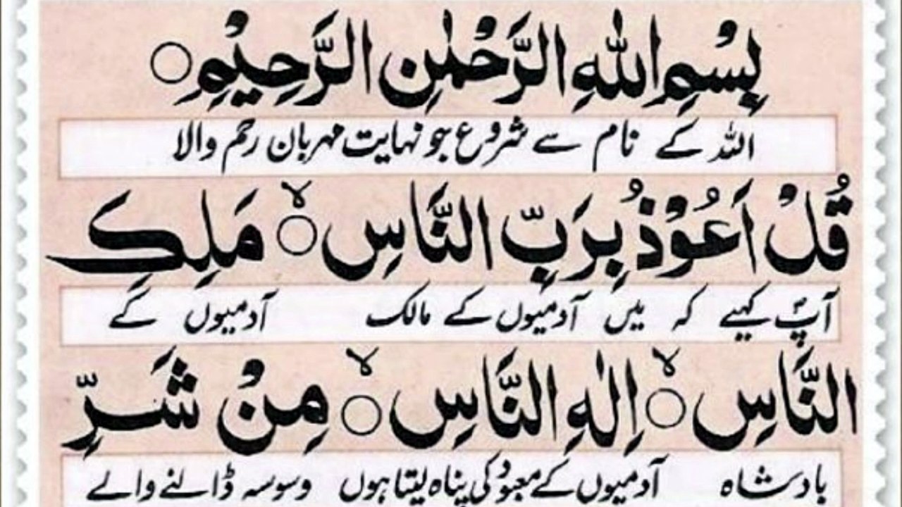 Surah An-Nas – A Powerful Surah for Protection 🤲