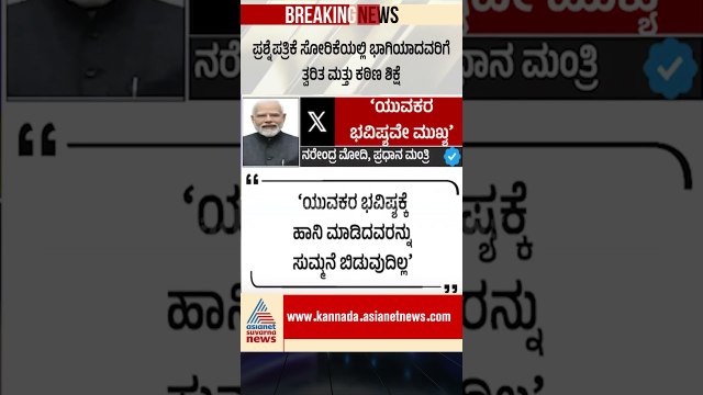 NEET ವಿಚಾರದಲ್ಲಿ ಮೌನ ಮುರಿದ ಮೋದಿ | #neetprotest #pmmodi #congressprotest #sonamwangchuk #suvarnanews
