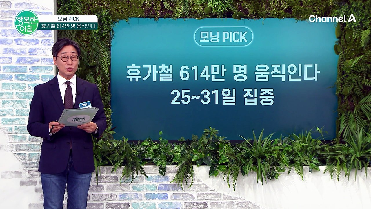 휴가철 614만 명 이동! 막히는 도로 대피법
