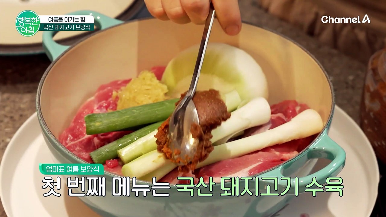 여름철 지친 기력 충전! 국산 돼지고기 보양식