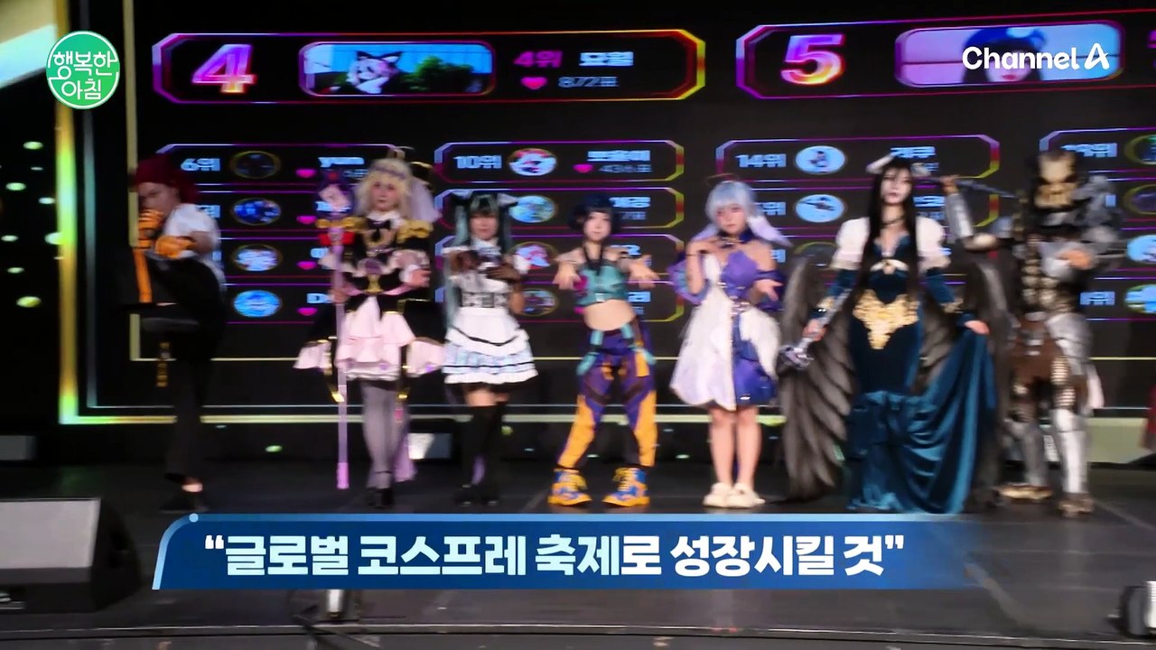 코스프레 축제부터 따뜻한 삼계탕 나눔까지!