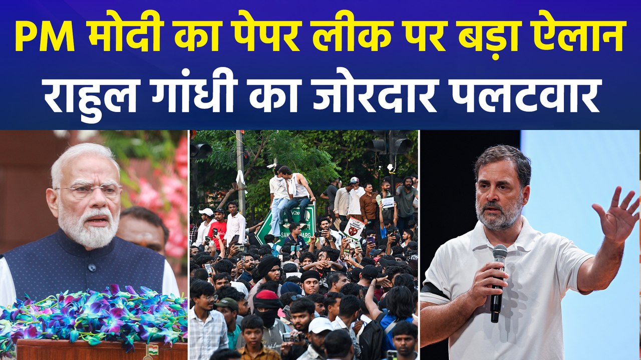 PM मोदी - पेपर लीक के दोषियों को फास्ट ट्रैक सजा, राहुल गांधी का हमला