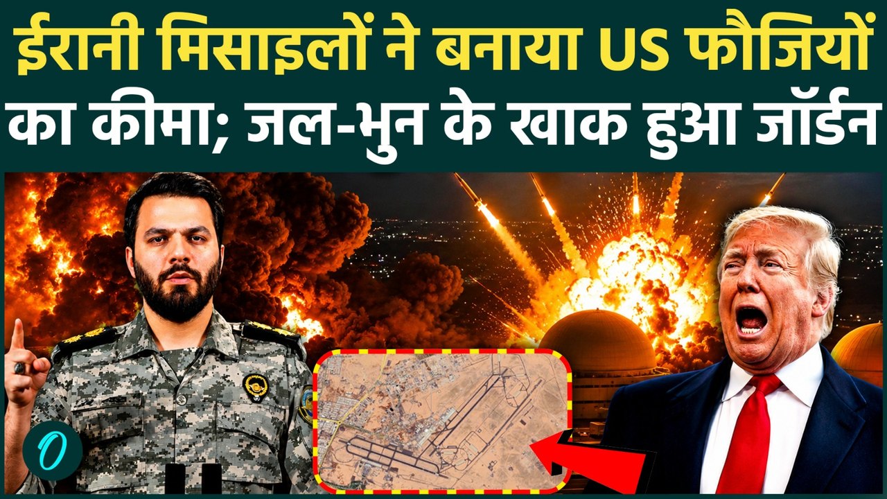 Iran Attacks America: Jordan में ईरान ने कसाई की तरह काटे अमरीकी सैनिक! बंकरों में तड़प-तड़पकर मौत