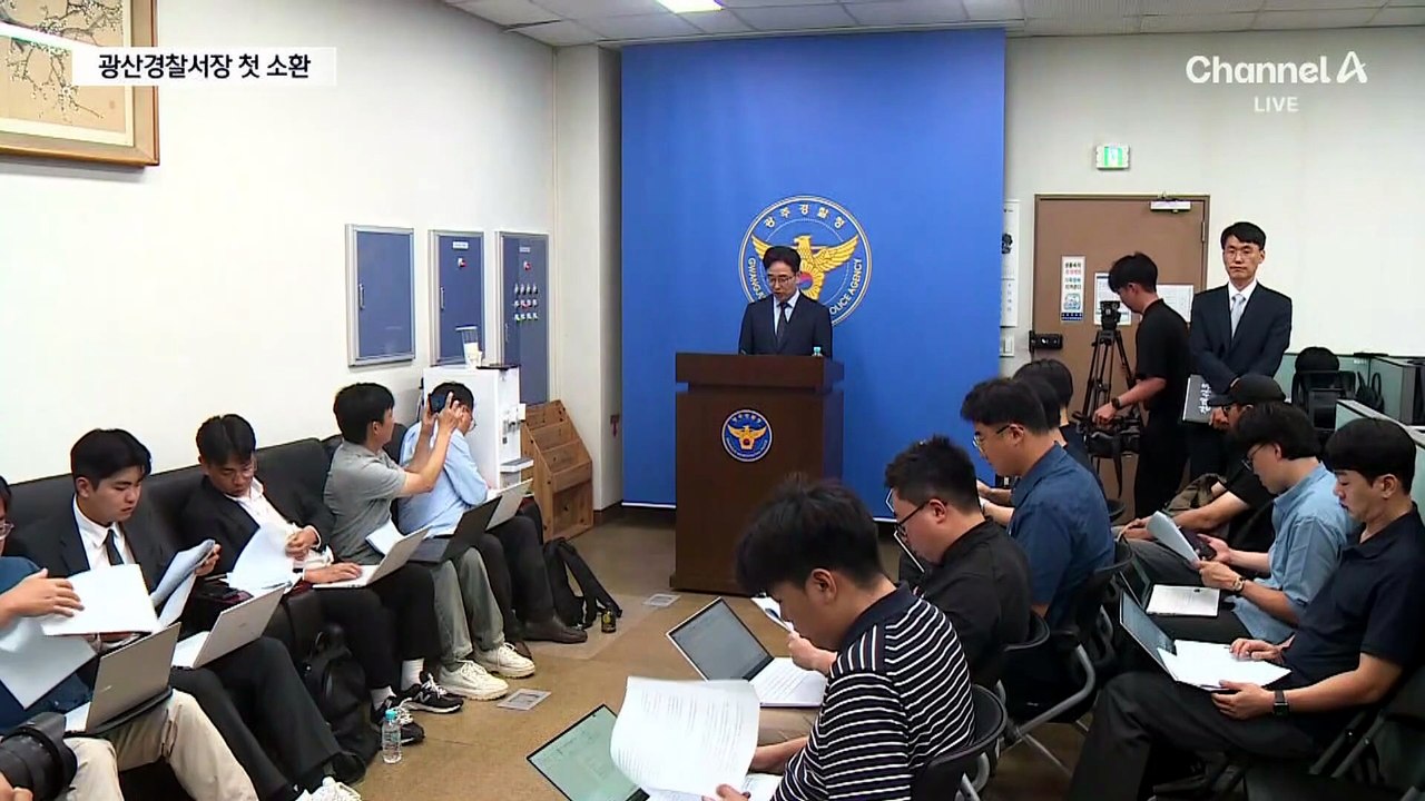 ‘장윤기 사건’ 광산경찰서장 첫 피의자 조사