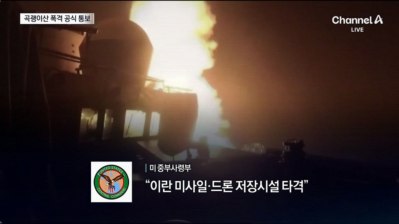 “美, 곡괭이산 공격 통보”…‘죽음의 백조’ B-1 폭격기 출격
