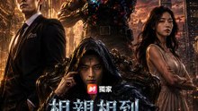 相親相到死神本人 | 完整劇集 | Short Drama 繁體中文
