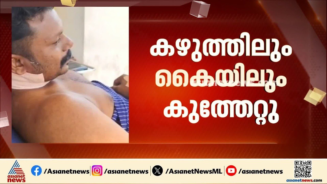 വർക്കലയിൽ ബസ് ജീവനക്കാരന് കുത്തേറ്റു; പ്രതി പൊല...