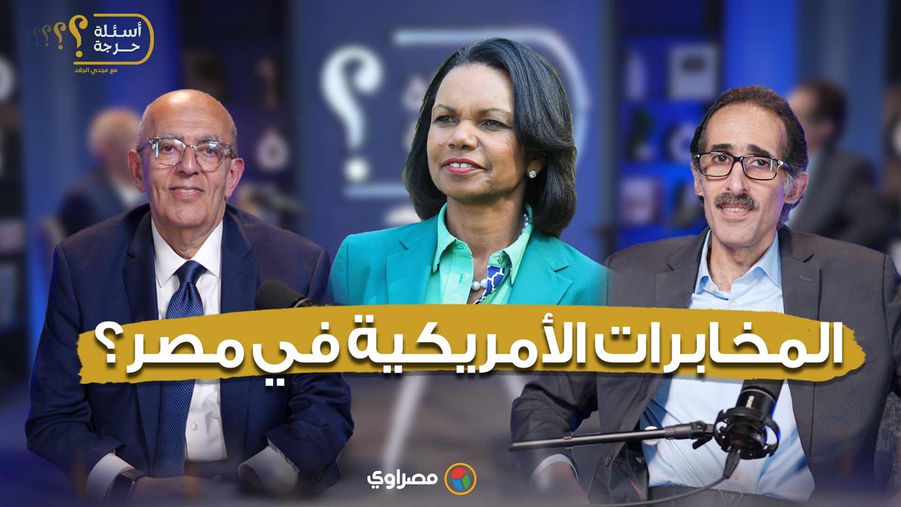 حاتم الجبلي يدلي بشهادته: المخابرات الأمريكية كان لها ناس في مصر نفذت خطة كونداليزا رايس بنشر الفوضى