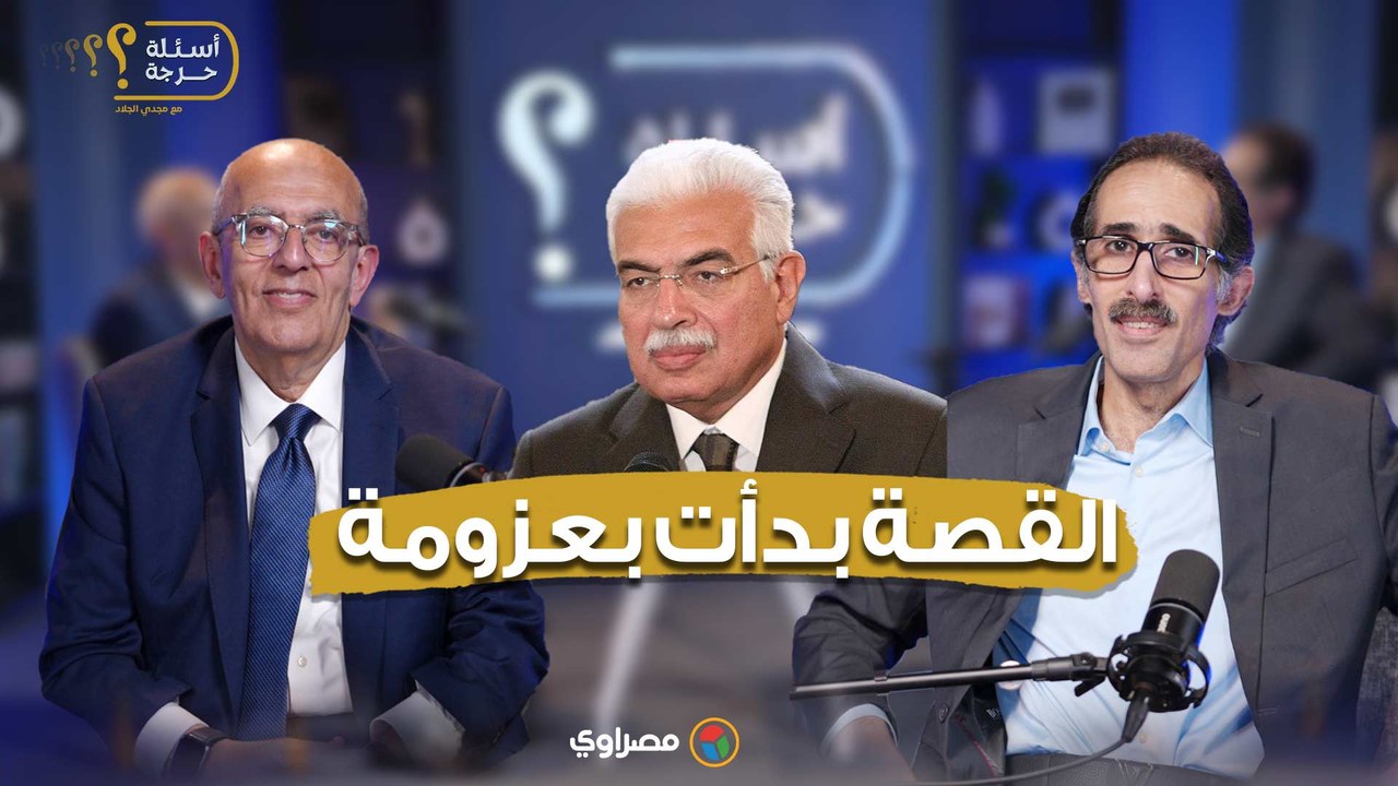 د. حاتم الجبلي يكشف سر عزومة نظيف وترشيحه لوزارة الصحة مكنتش غاوي سياسة