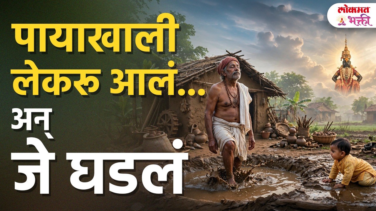लेकरू मातीत चिरडलं गेलं आणि मग विठ्ठलाने काय केलं? | Gora Kumbhar Katha | Lokmat Bhakti