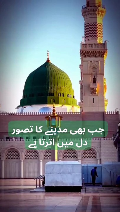 🥹 Jab Bhi Madine Ka Tasawur Dil Mein Utarta Hai... Dil Ro Parta Hai 💚 #shorts #youtubeshorts #jumma