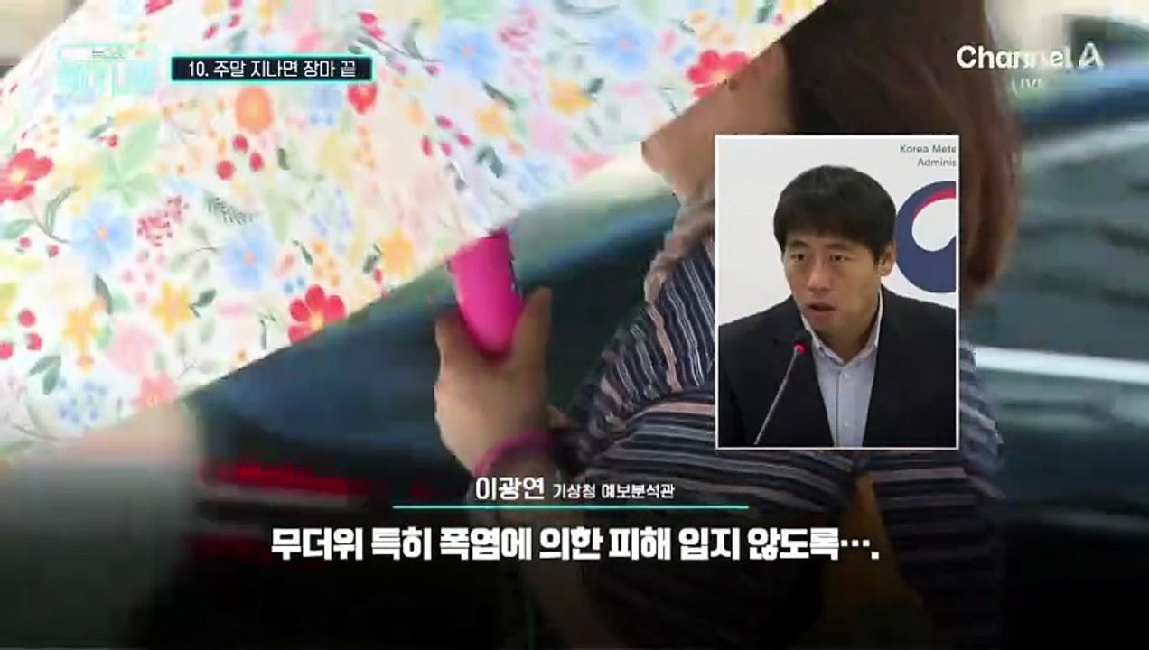 [김종석의 리포트]주말 지나면 전국 장마 끝…‘이중 열돔’ 폭염 시작