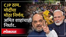 कॉकरोच जनता पार्टीच्या आंदोलनानंतर पीएम मोदींचा मोठा निर्णय.. PM Modi on Paper Leak | CJP Protest