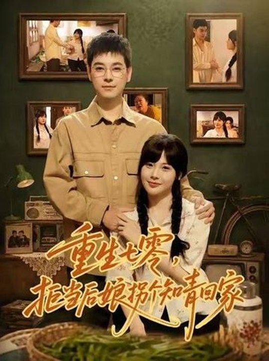 Reborn in the '70s, I Refused to Be a Stepmother and Brought Home an Educated Youth- Drama Movie English Sub
