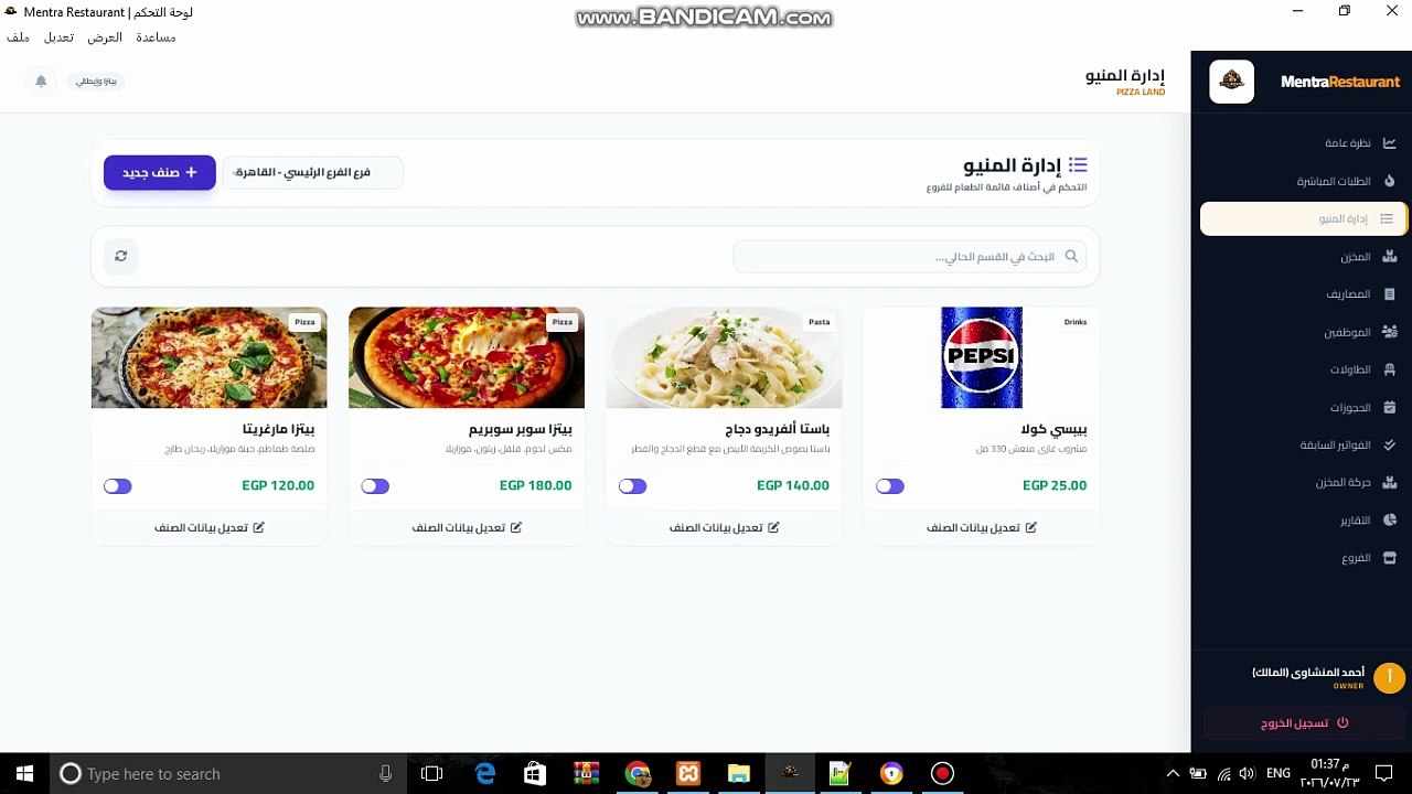 أقوى نظام سحابي لإدارة المطاعم والكافيهات 🚀 (كاشير، مخازن، فروع، طاولات) | Mentra Restaurant