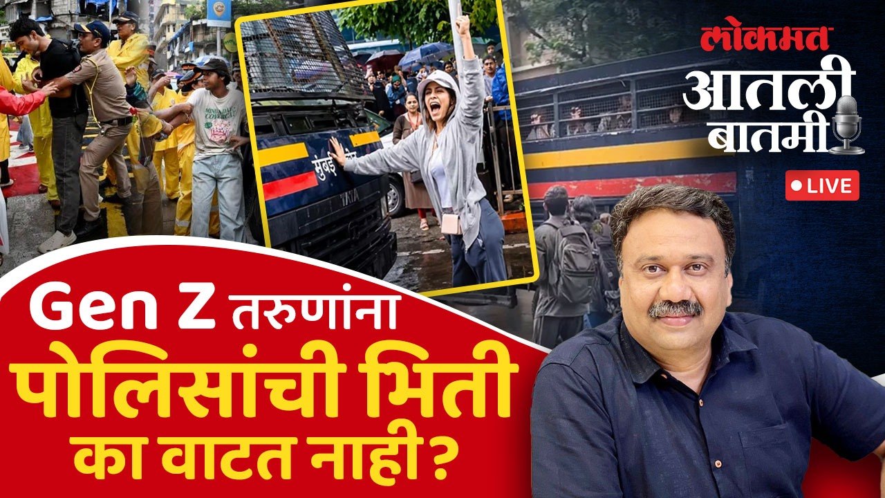 #आतली_बातमी Live: विद्यार्थी-तरुणांमध्ये शैक्षणिक अनागोंदीविरोधात रोष का? | CJP Protest | Mumbai